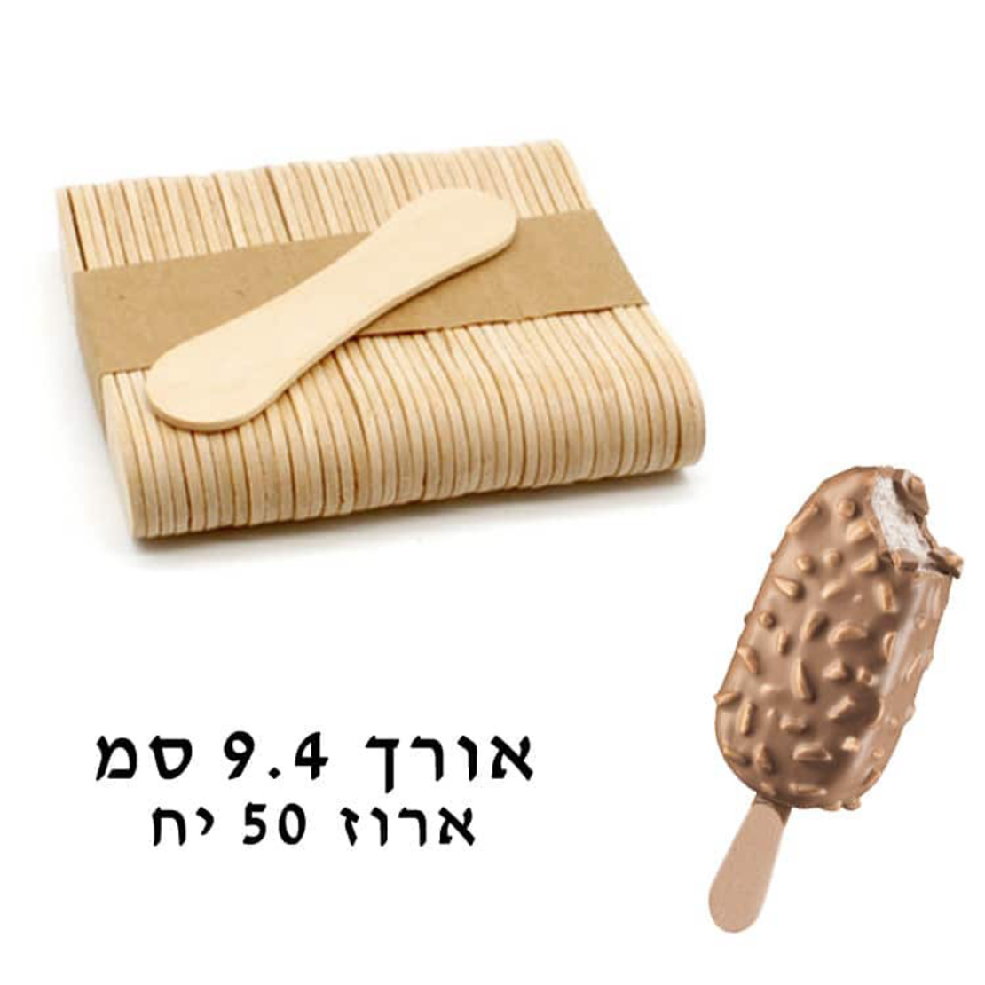 מקל גלידה מגנום 9.4 ס
