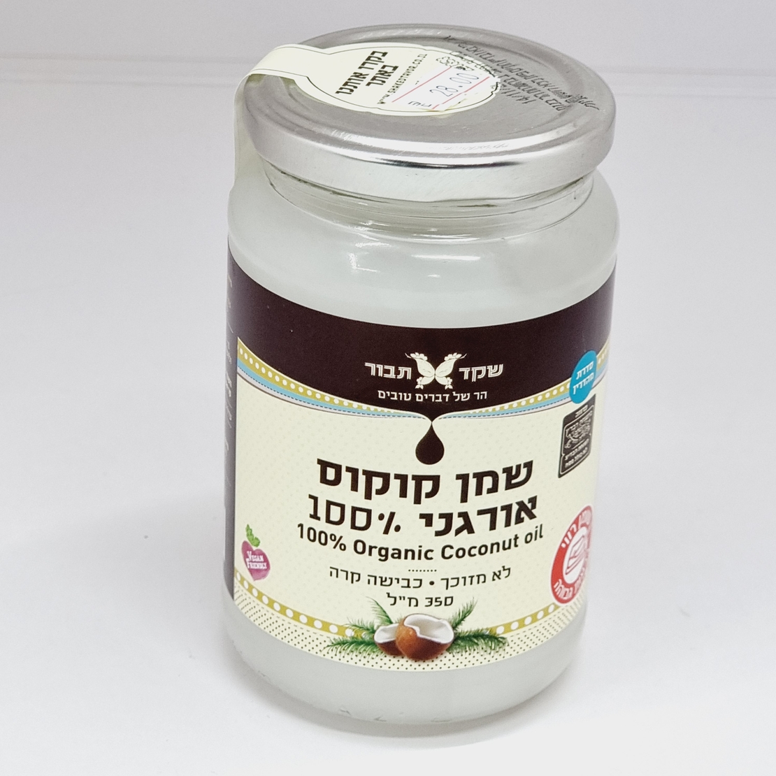 שמן קוקוס אורגני 100% - 350 מ'ל