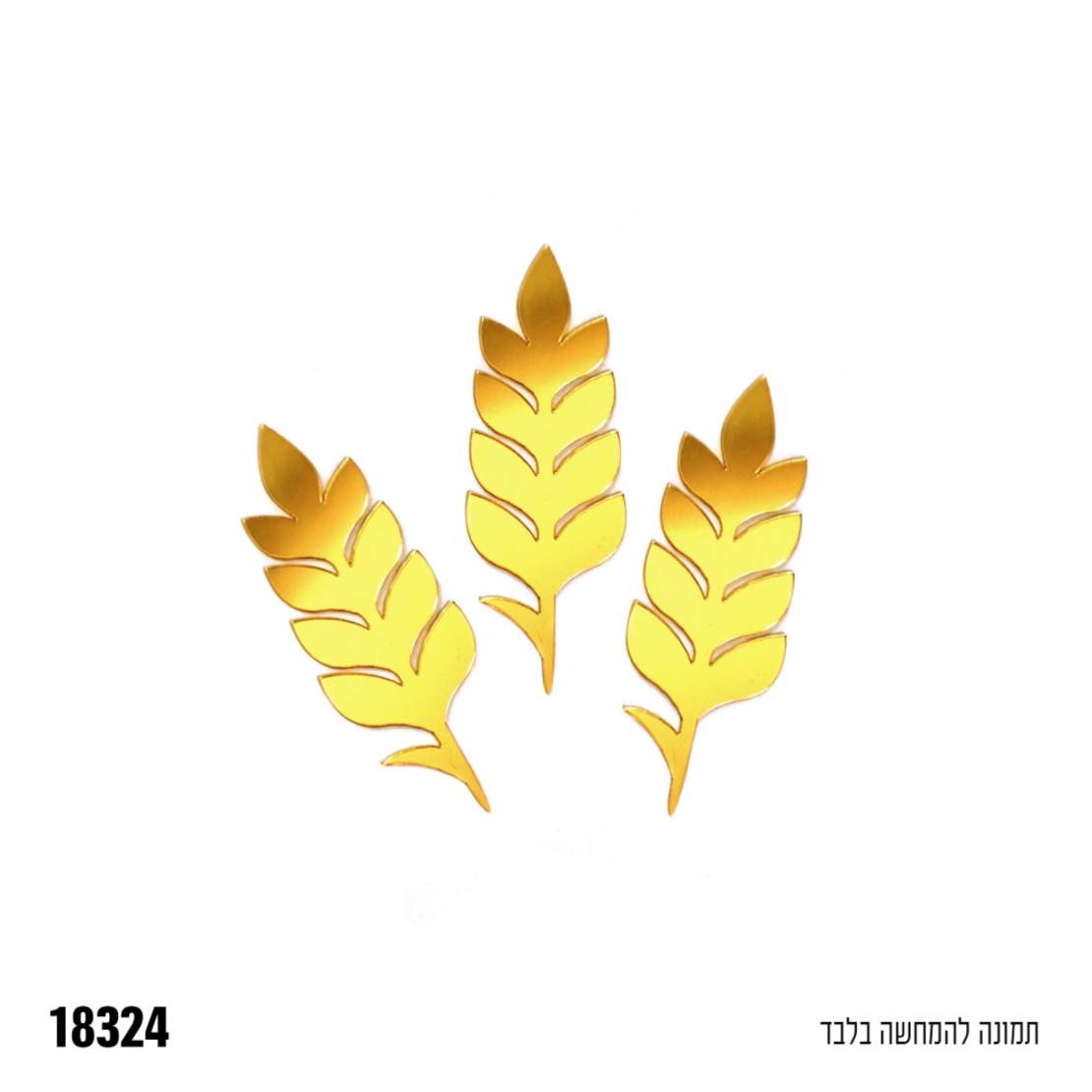 קונפטי אקרילי שיבולים - זהב - כ-7 ס