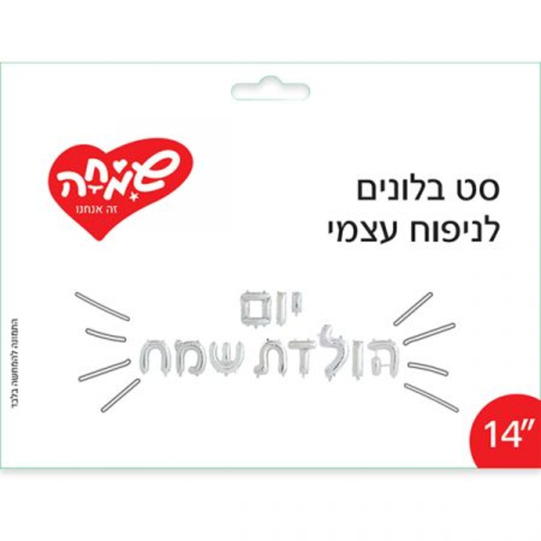 סט בלונים לניפוח עצמי- יום הולדת שמח (C)