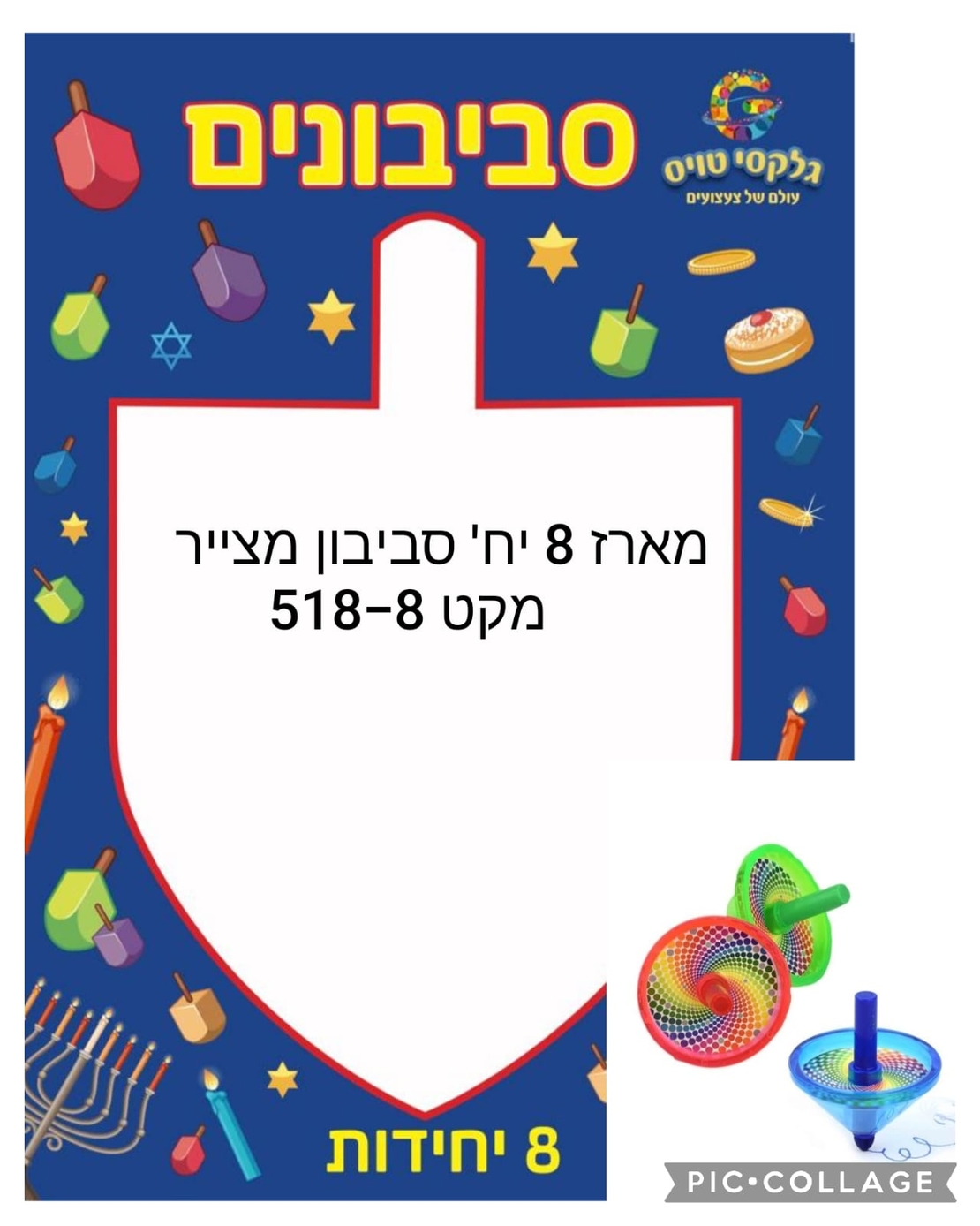 מארז חנוכה (8 יח') סביבון מצייר