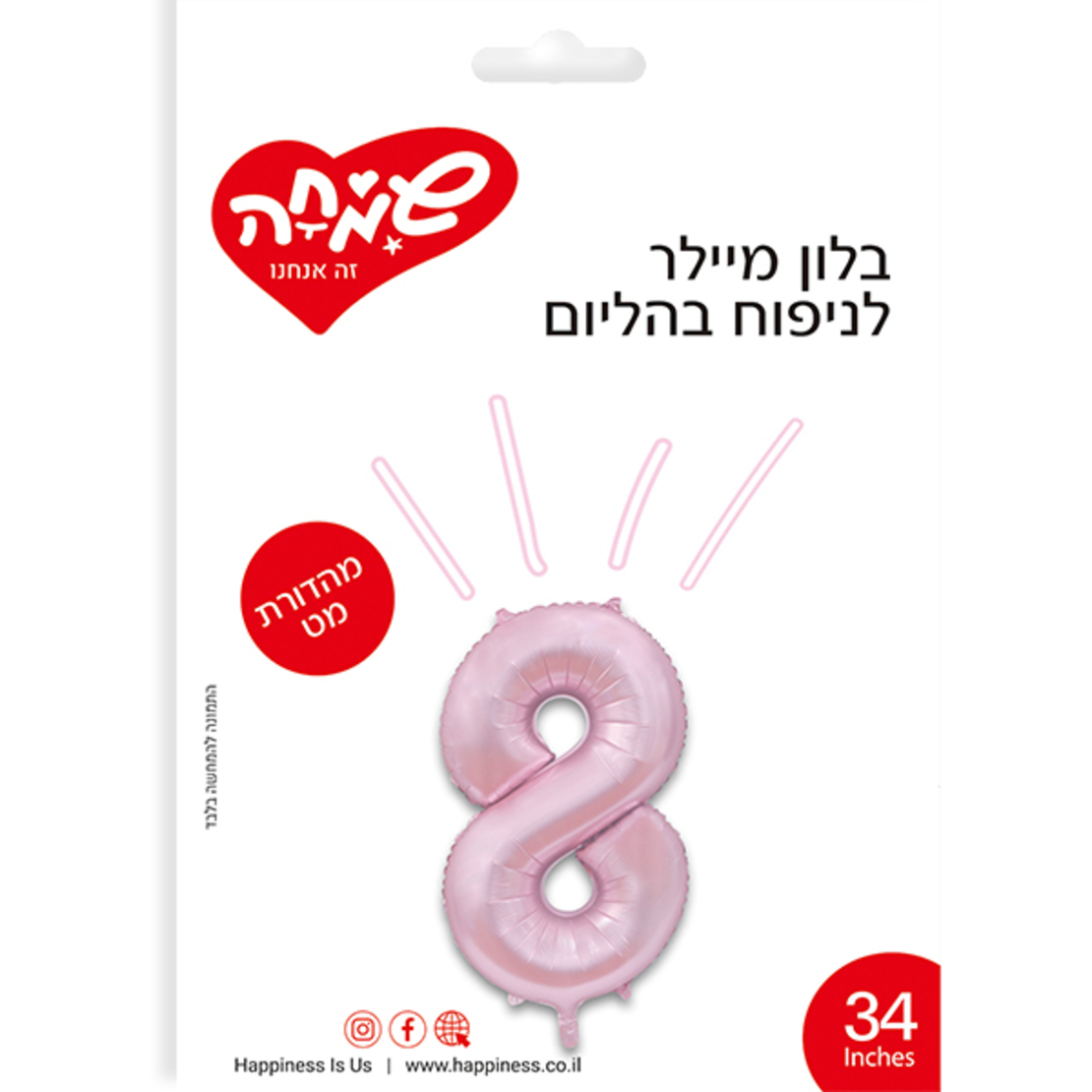 בלון מיילר ''34 ורוד בהיר מט ספרה 8