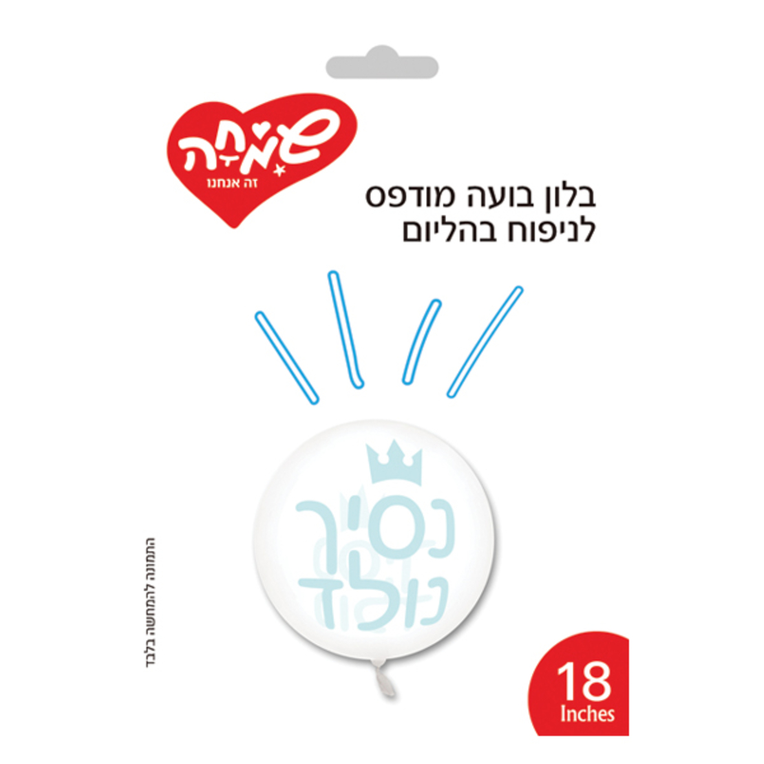 בלון בועה מודפס 18-נסיך נולד
