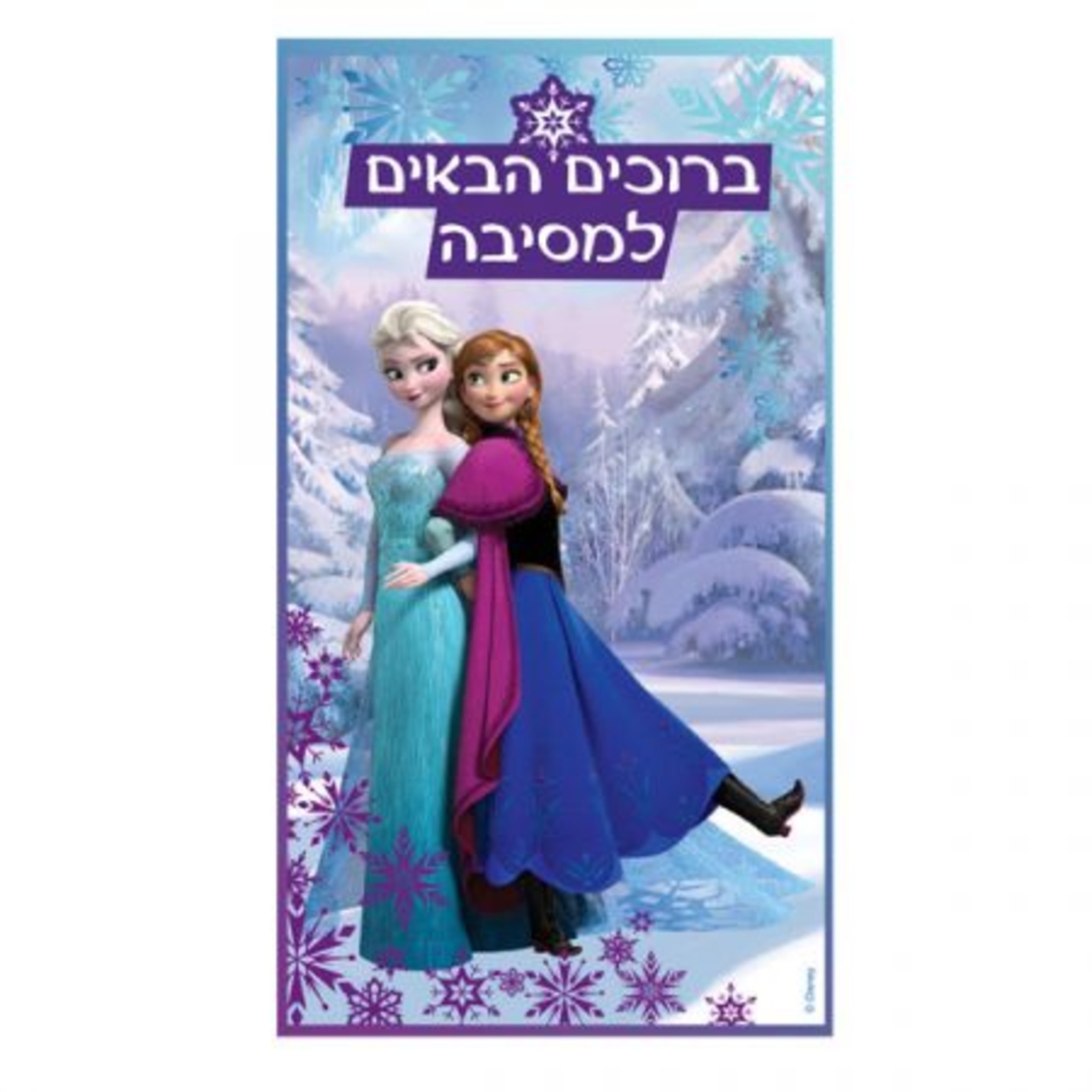 כרזה לדלת פרוזן