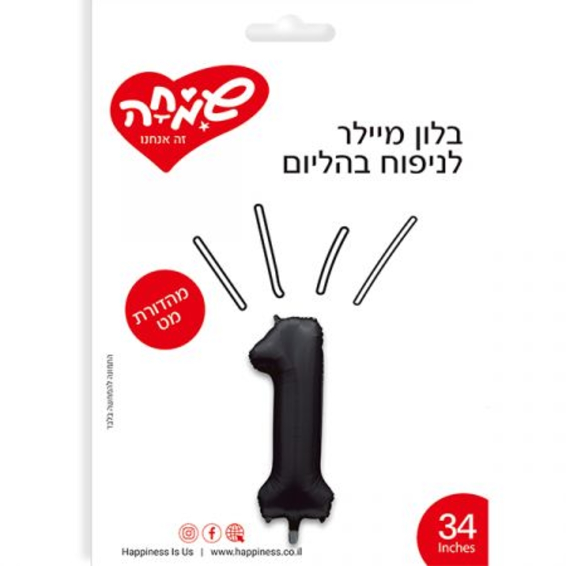 בלון מיילר ''34 שחור מט ספרה 1