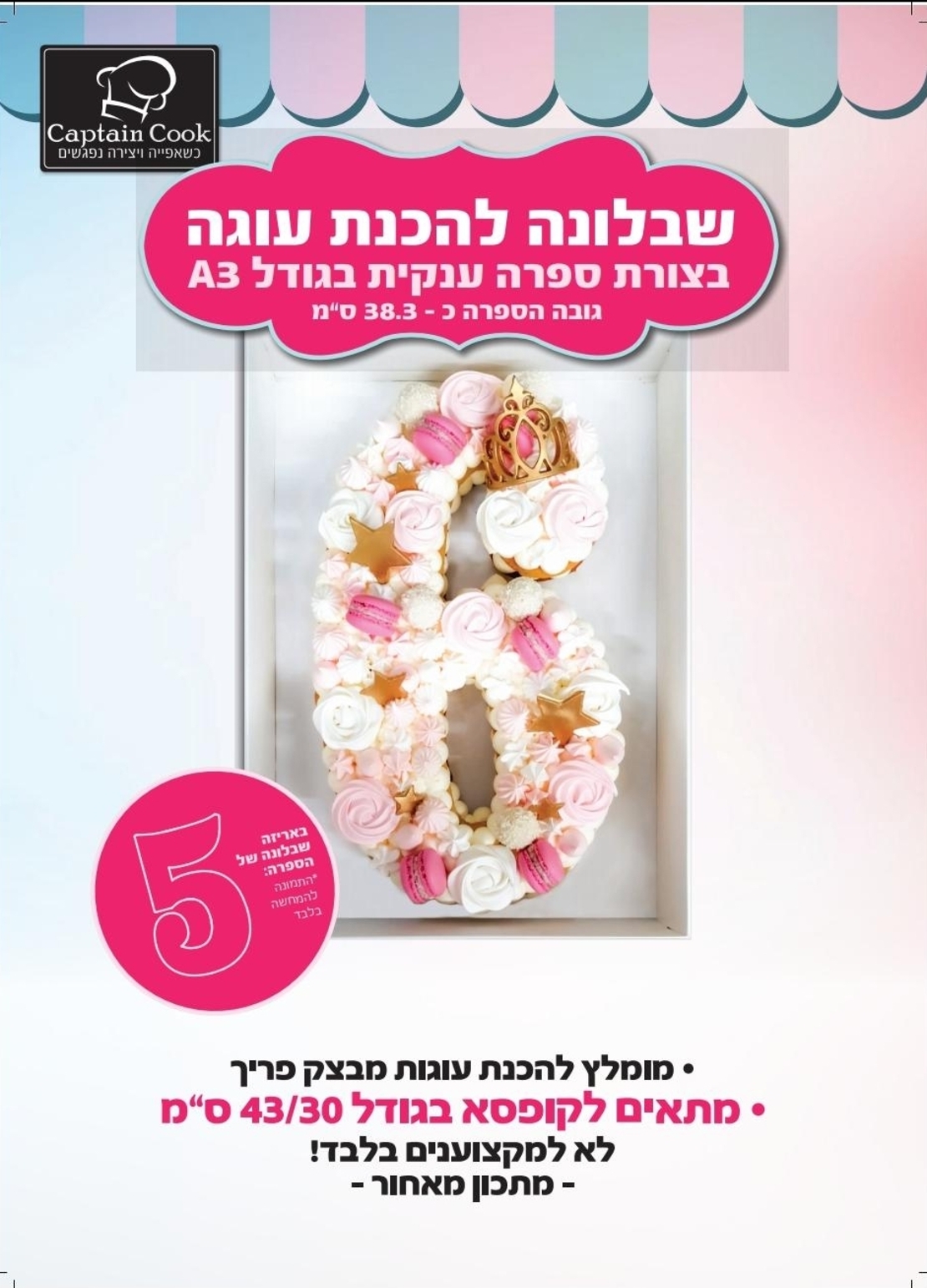 005EE שבלונה מפלסטיק בגודל A3 ספרה 5