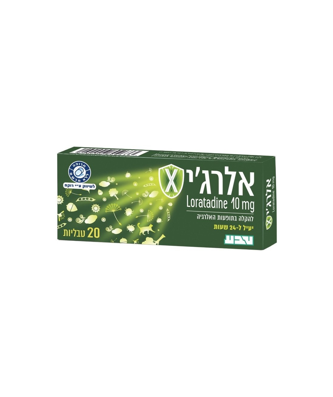 אלרג'יX של טבע - כדור נגד אלרגיה AllergyX