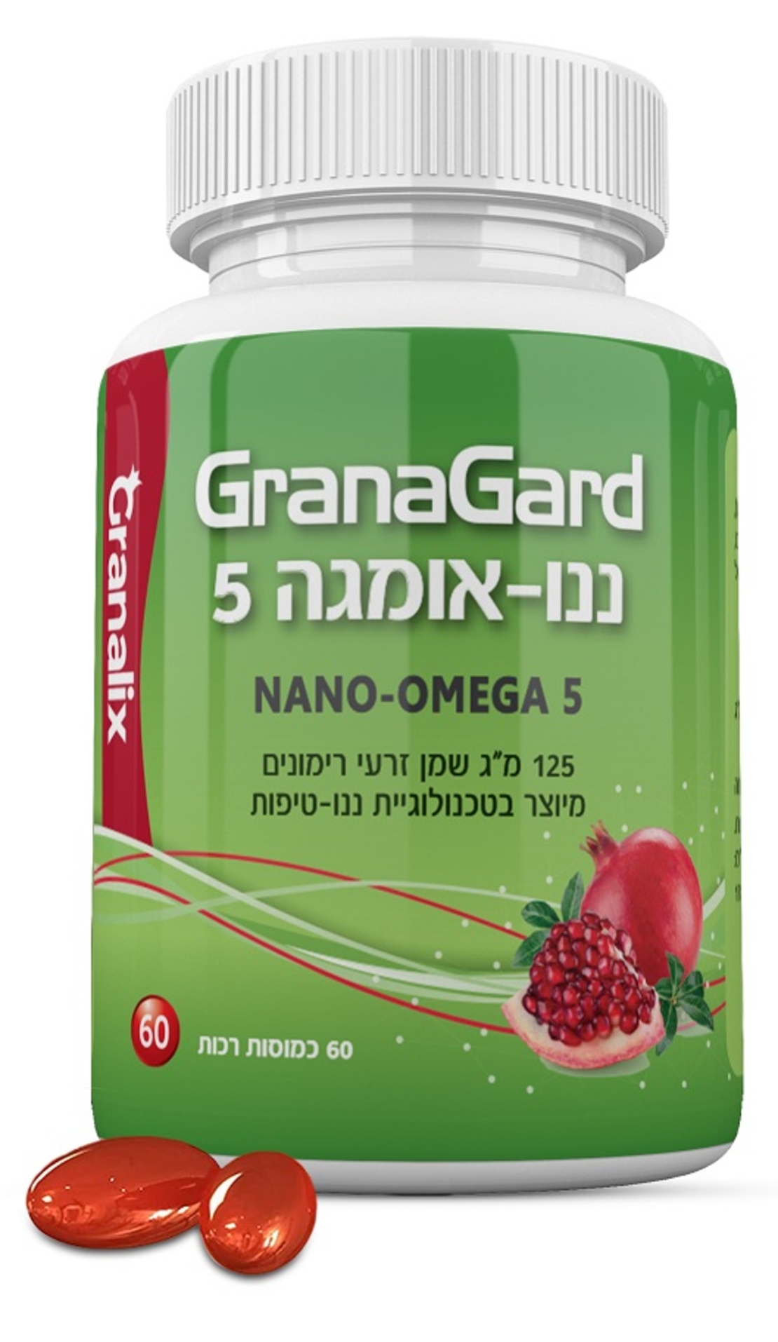 גרנה גארד ננו-אומגה 5 שמן זרעי רימונים בכמוסות GranaGard