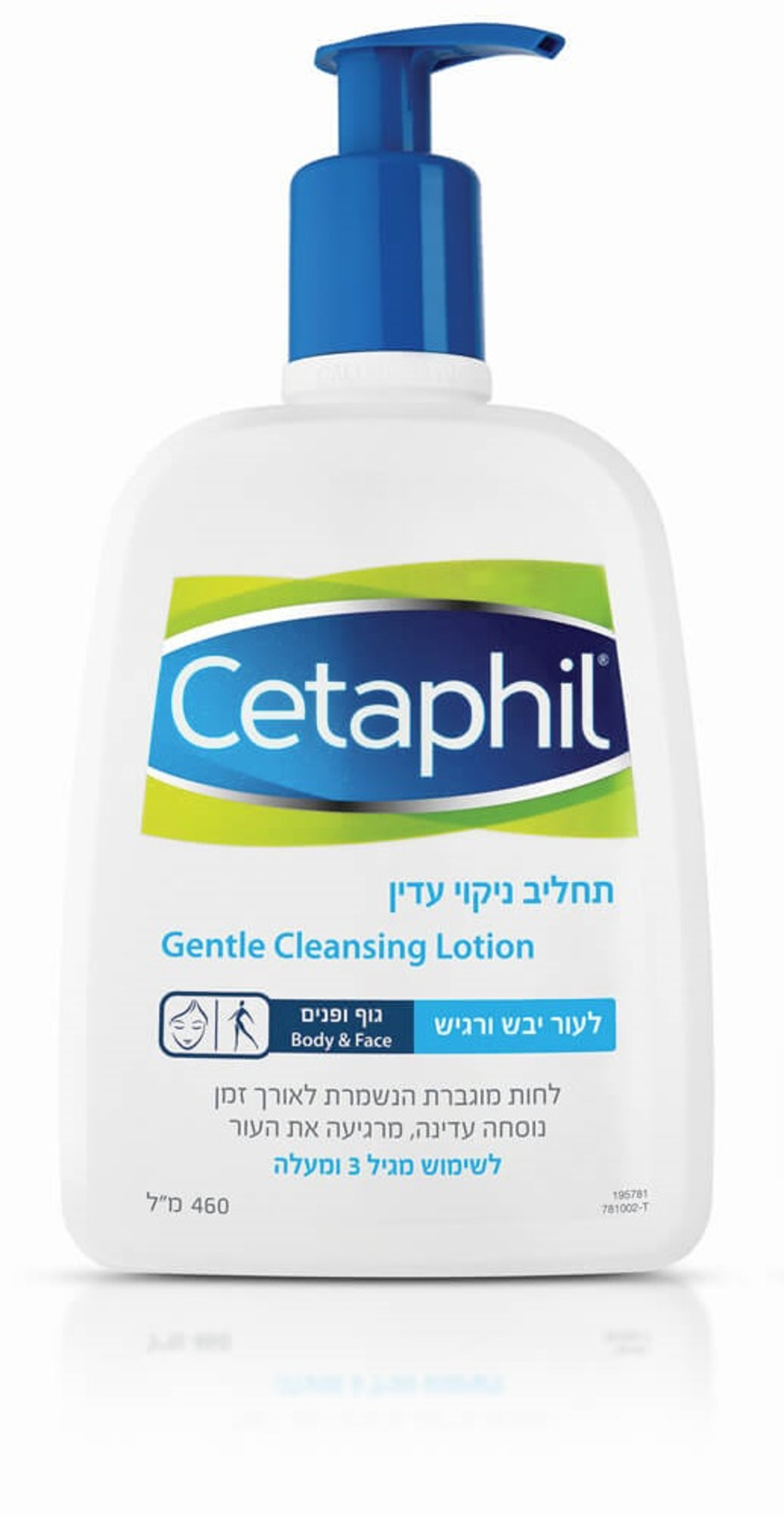 צטאפיל תחליב אל-סבון Cetaphil Cleansing Lotion