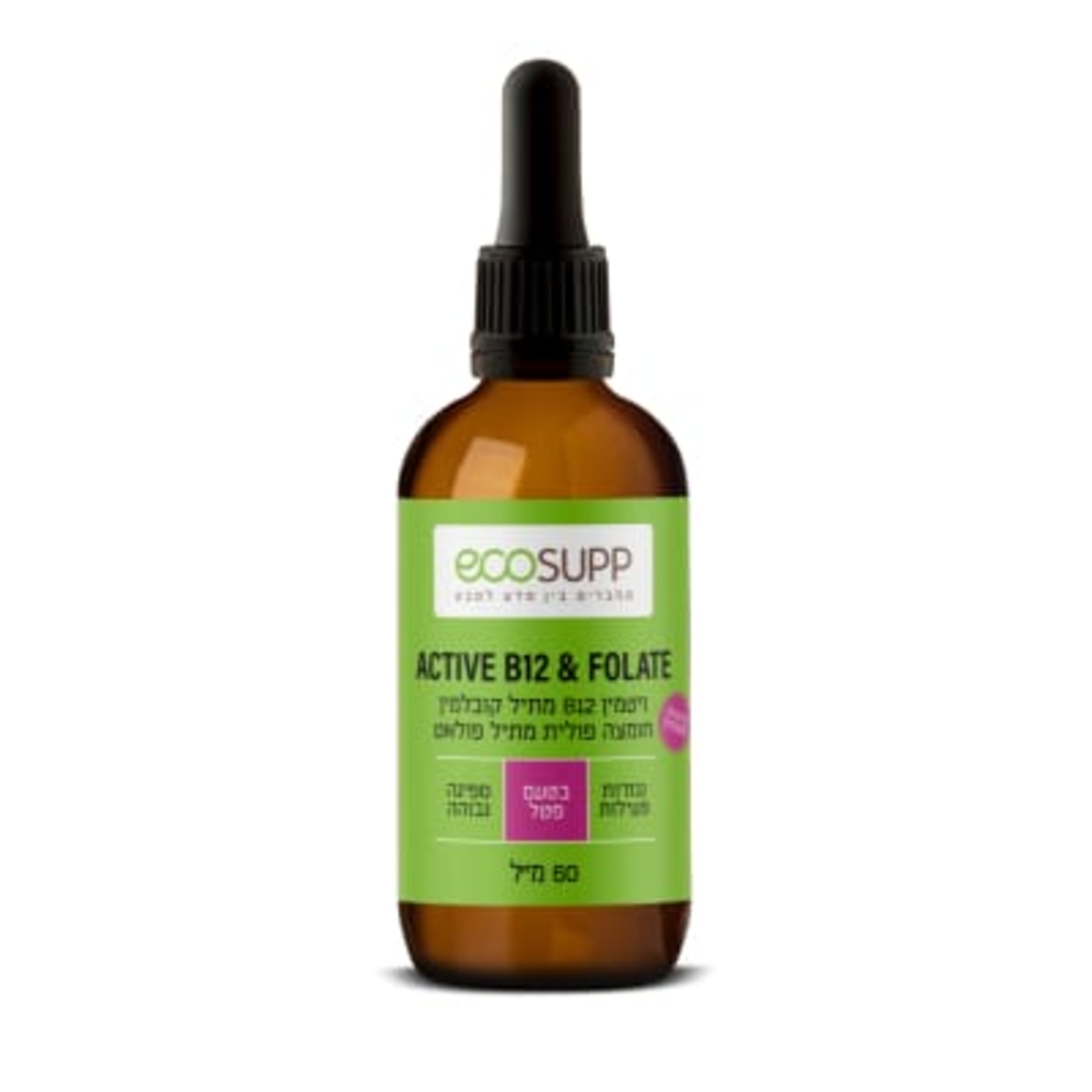 אקוסאפ אקטיב B12 & פולאט ecoSUPP ACTIVE B12 & FOLATE