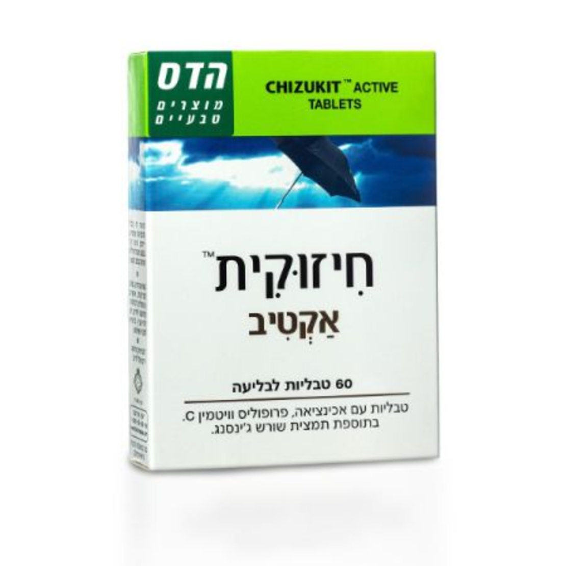 חיזוקית אקטיב של הדס - לחיזוק ההגנה הטבעית Chizukit Active