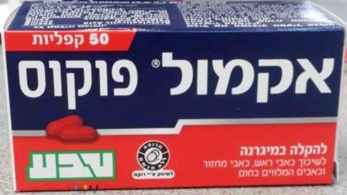 טבע – אקמול פוקוס 50 קפליות Acamol Focus