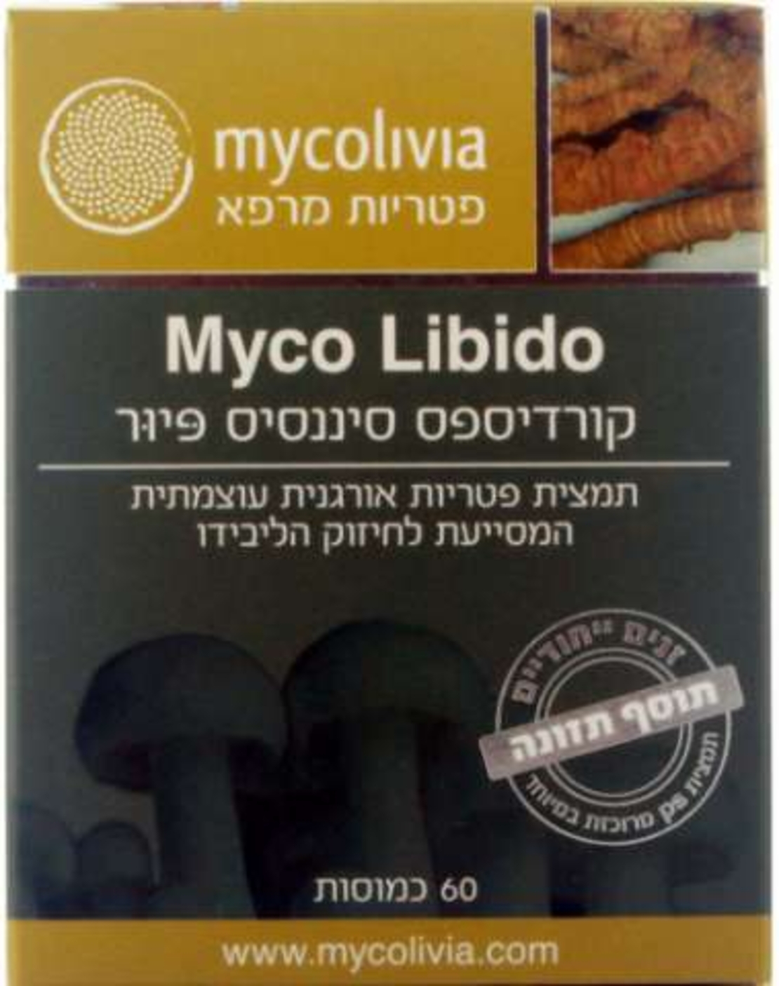 מיקו ליבידו - פטריות מרפא לחיזוק הליבידו Myco Libido