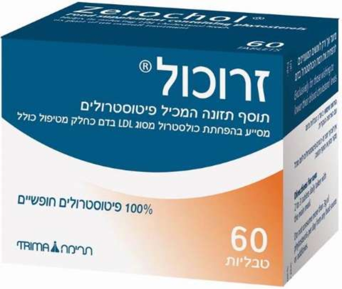 זרוכול טבע - תוסף תזונה להפחתת כולסטרול Zerochol