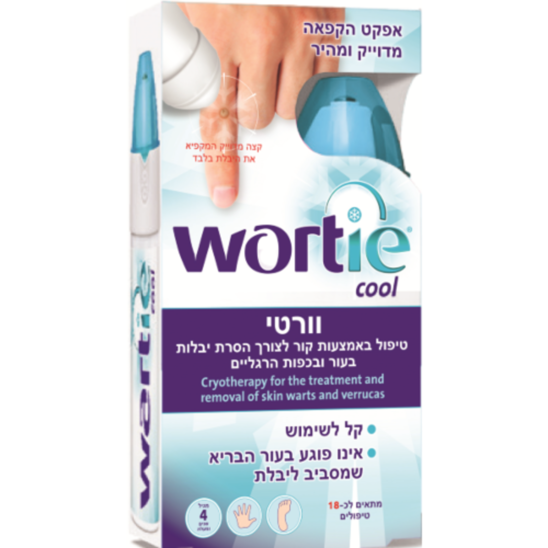 וורטי להסרת יבלותWortie cool