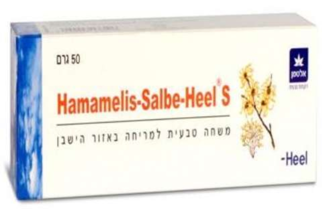 הממליס היל - קרם הממליס לטחורים Hamamelis Heel