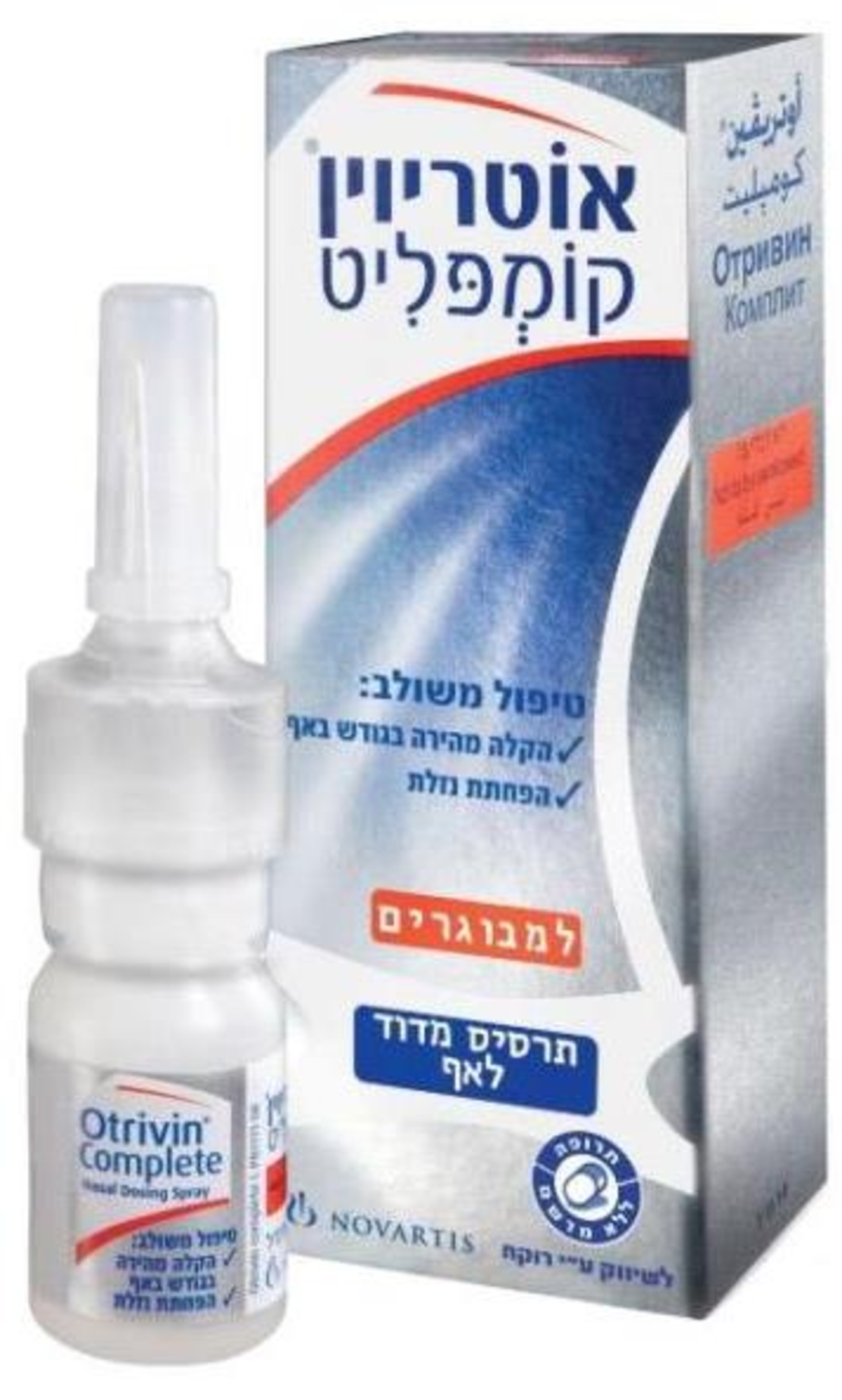 אוטריוין קומפליט Otrivin Complete