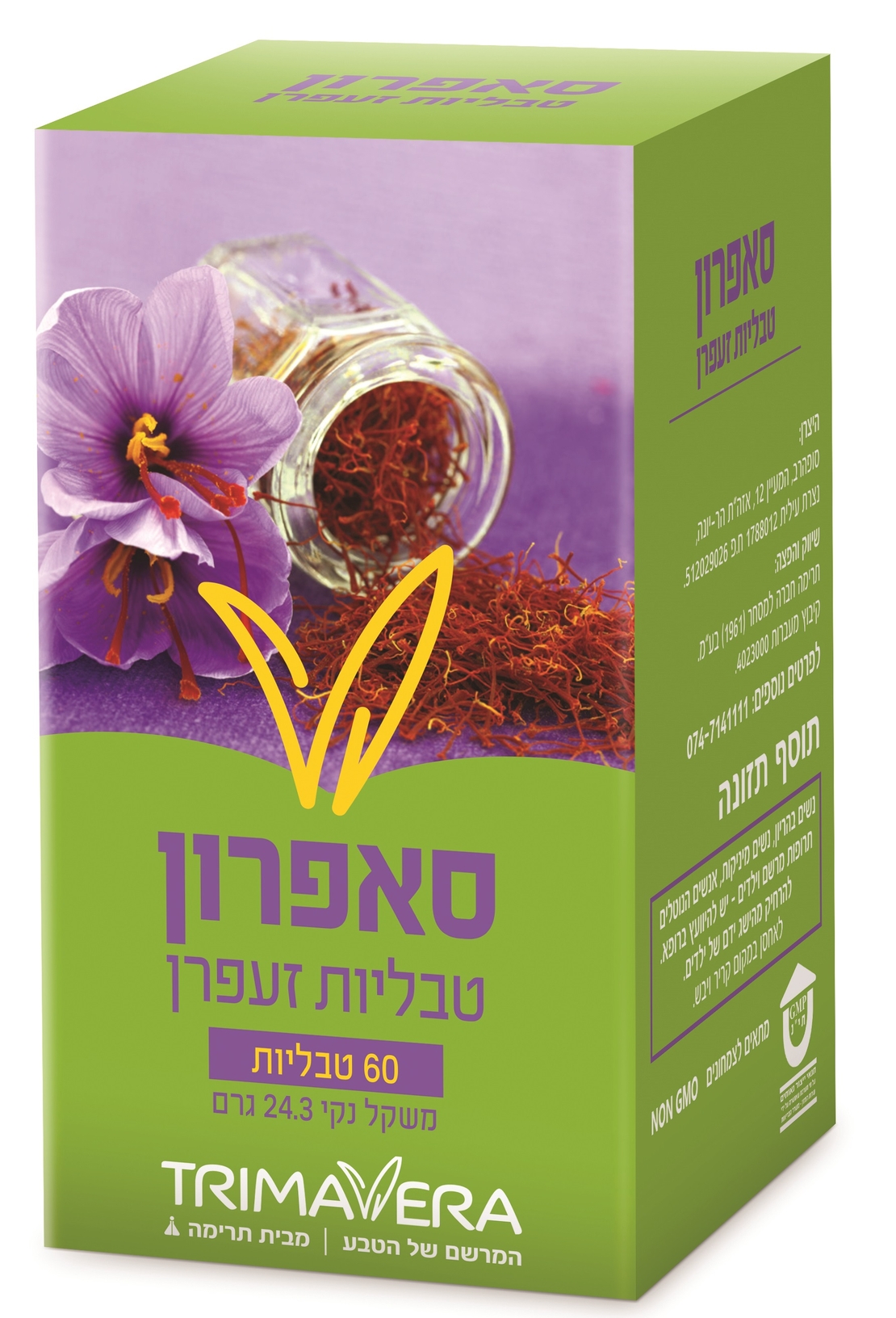 תרימה ורה - סאפרון טבליות זעפרן TrimaVera Saffron