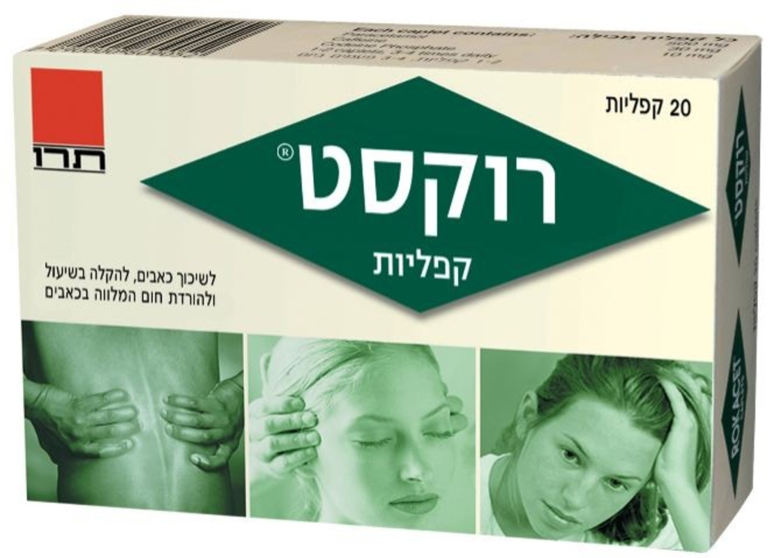 רוקסט - תרופה ללא מרשם לשיכוך כאבים Rokacet