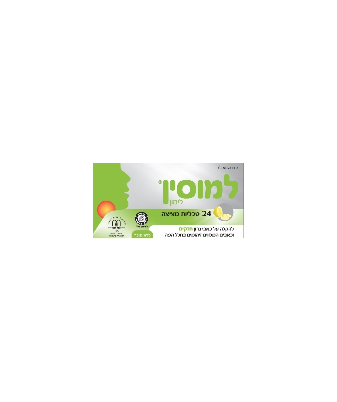 למוסין Lemocin