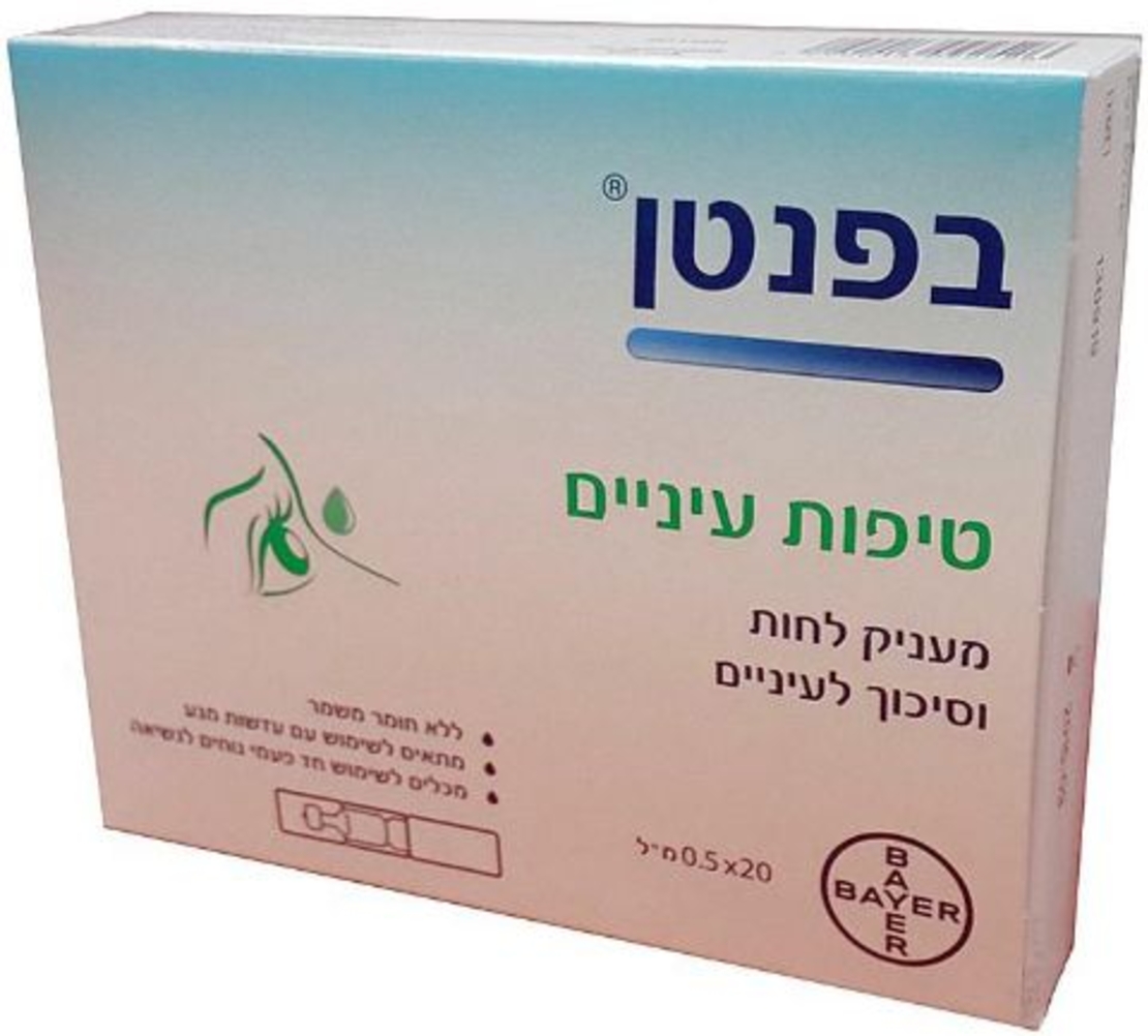 בפנטן טיפות עיניים - לעיניים יבשות Bepanthen Drops