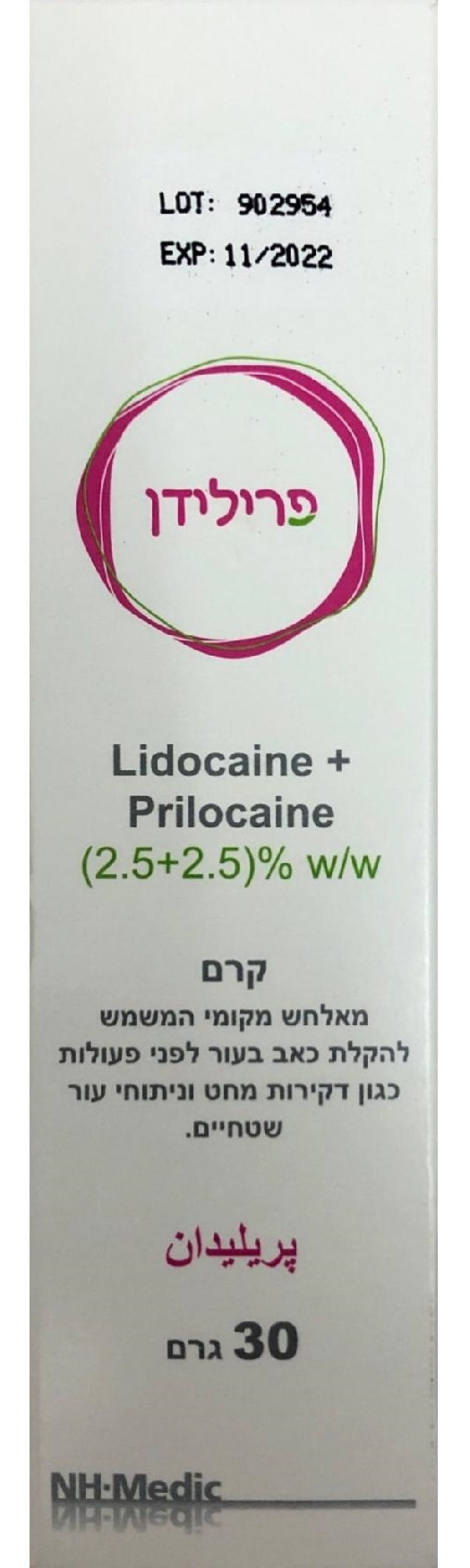 פרילידן קרם Prilidan Cream