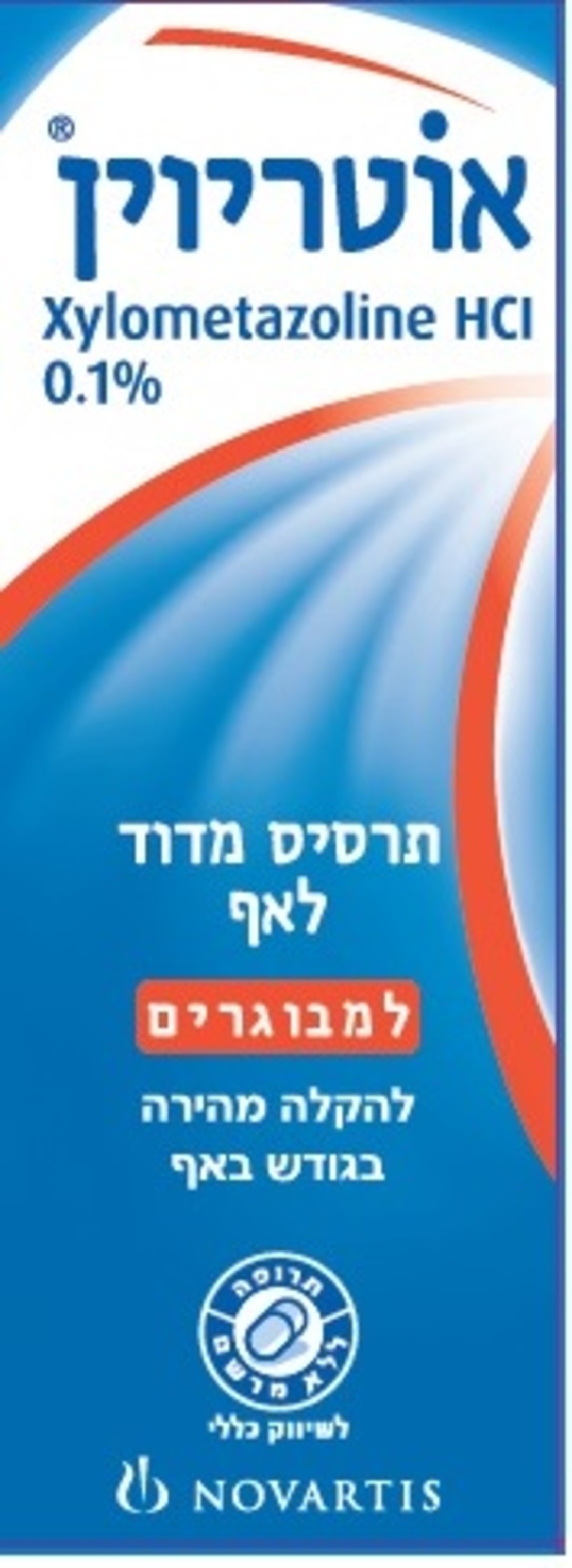 אוטריוין תרסיס Otrivin Spray