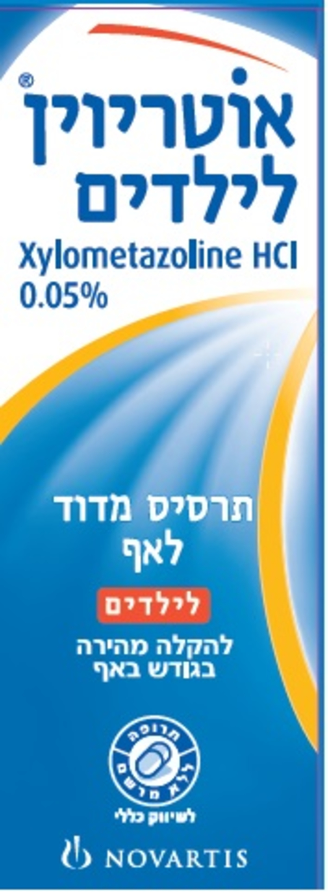 אוטריוין לילדים Otrivin Kids