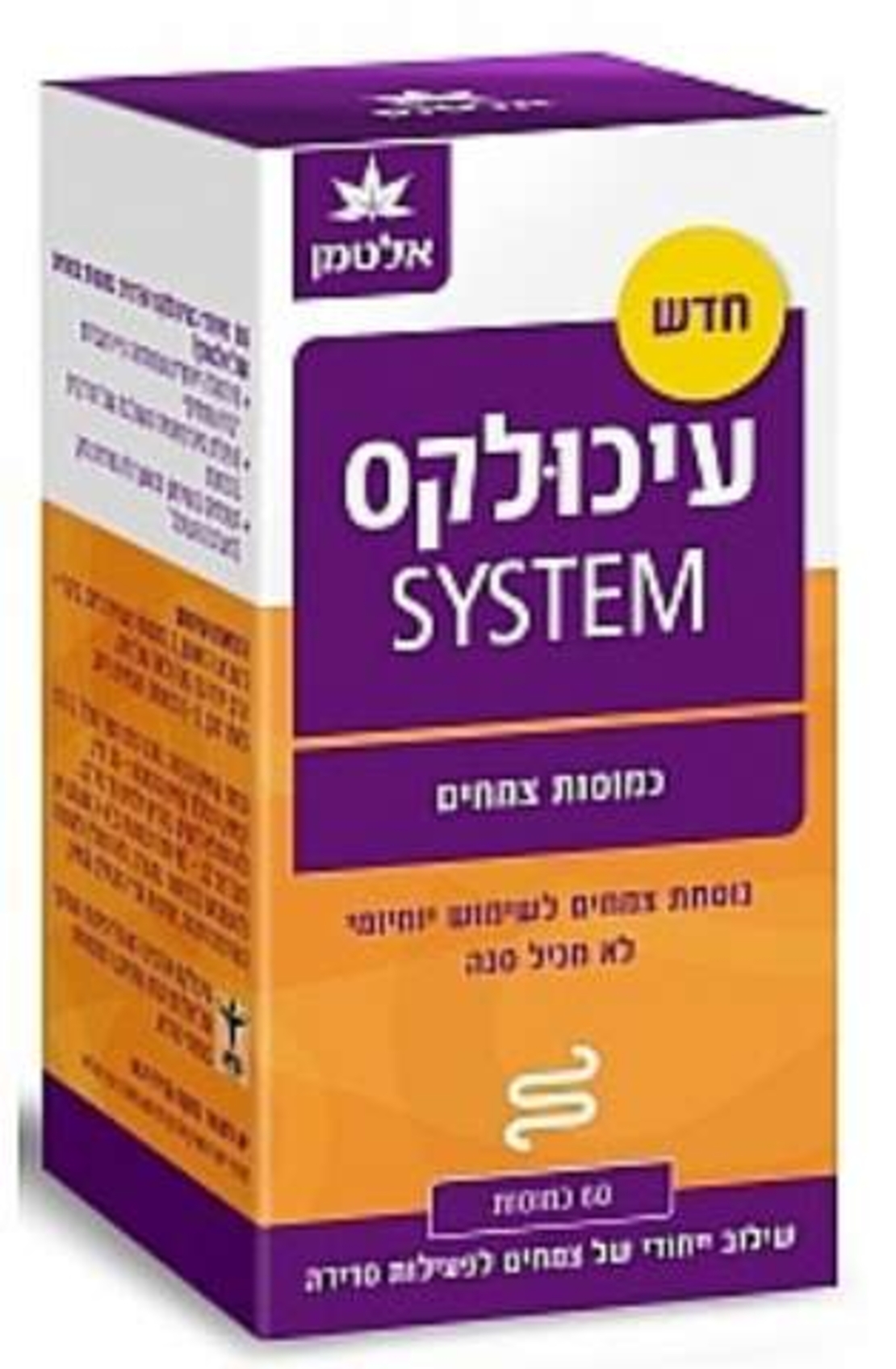 עיכולקס סיסטם כמוסות - למערכת העיכול Iculax System