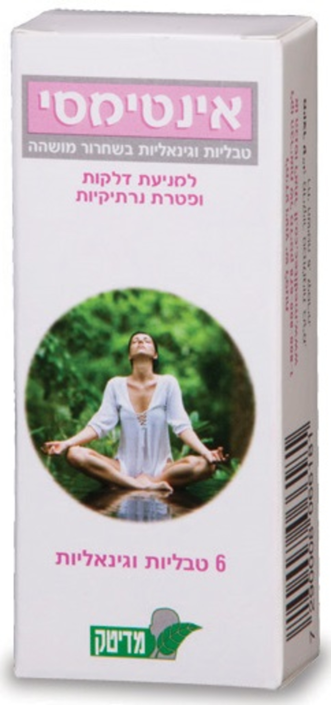 אינטימסי Intimacy