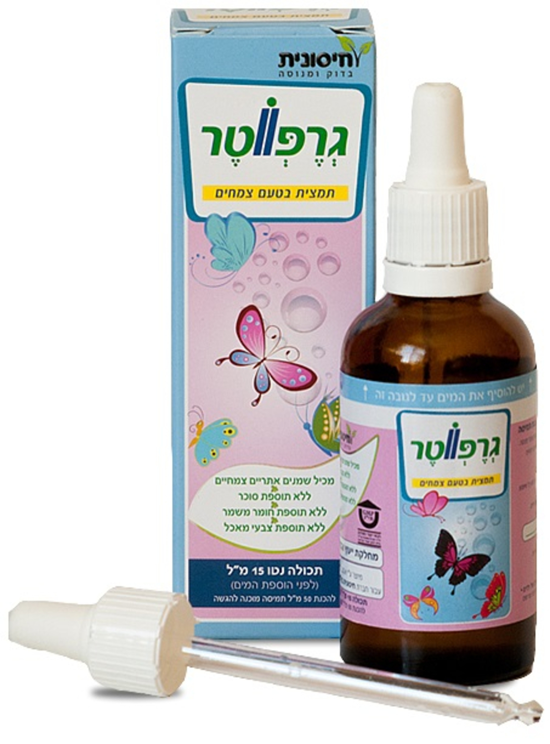 חיסונית - גרפווטר 15 מ