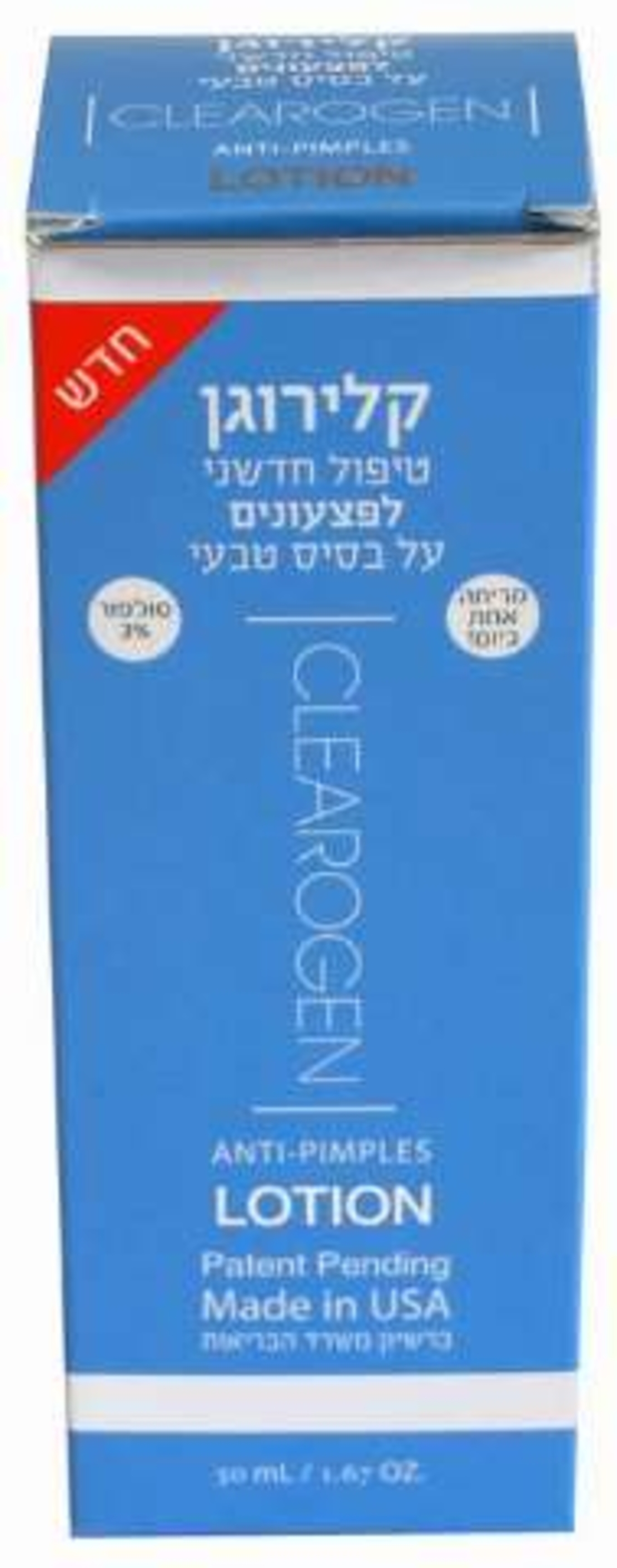 קלירוגן - קרם לטיפול באקנה Clearogen