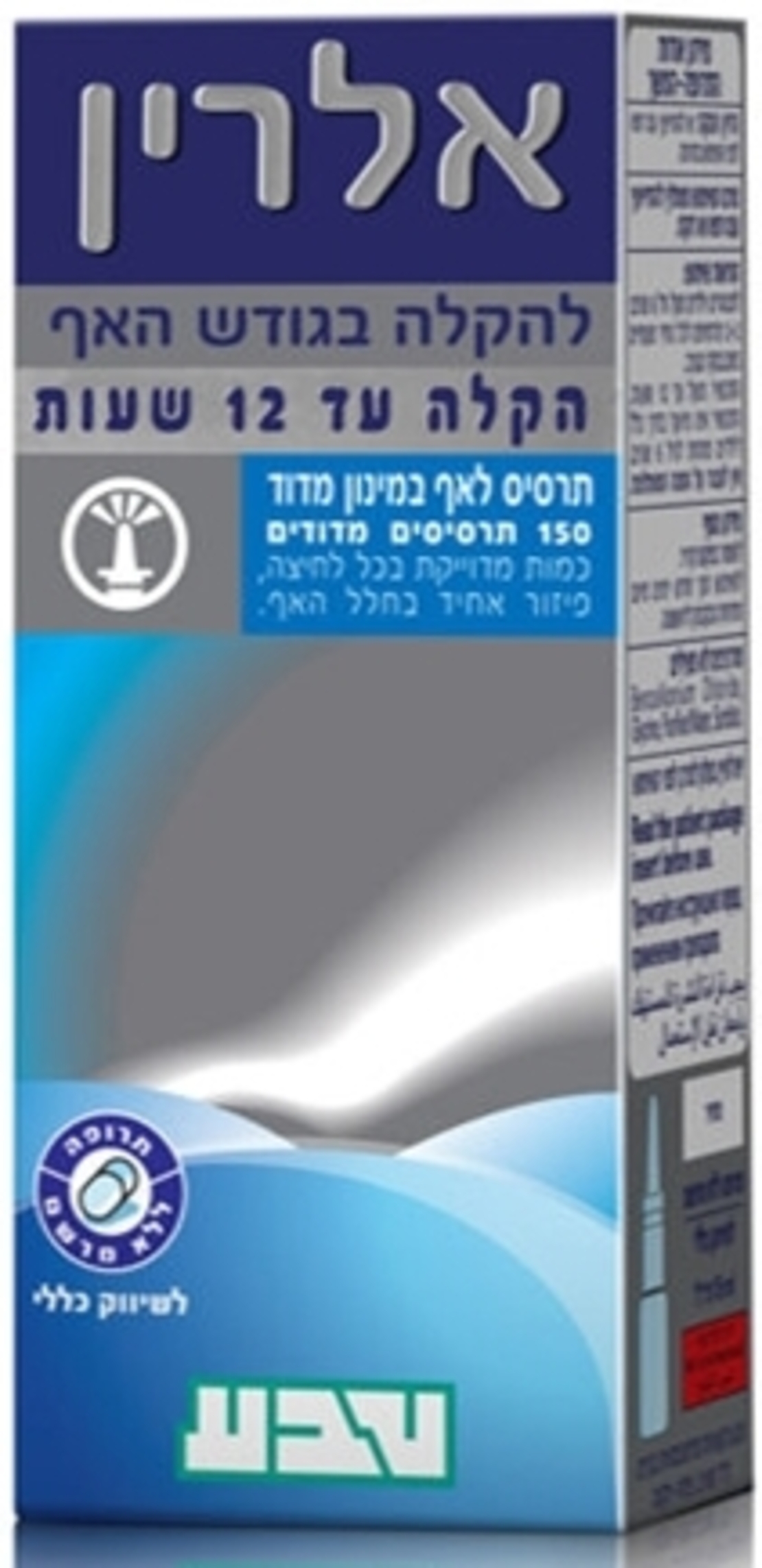 אלרין תרסיס מדוד Alrin Spray