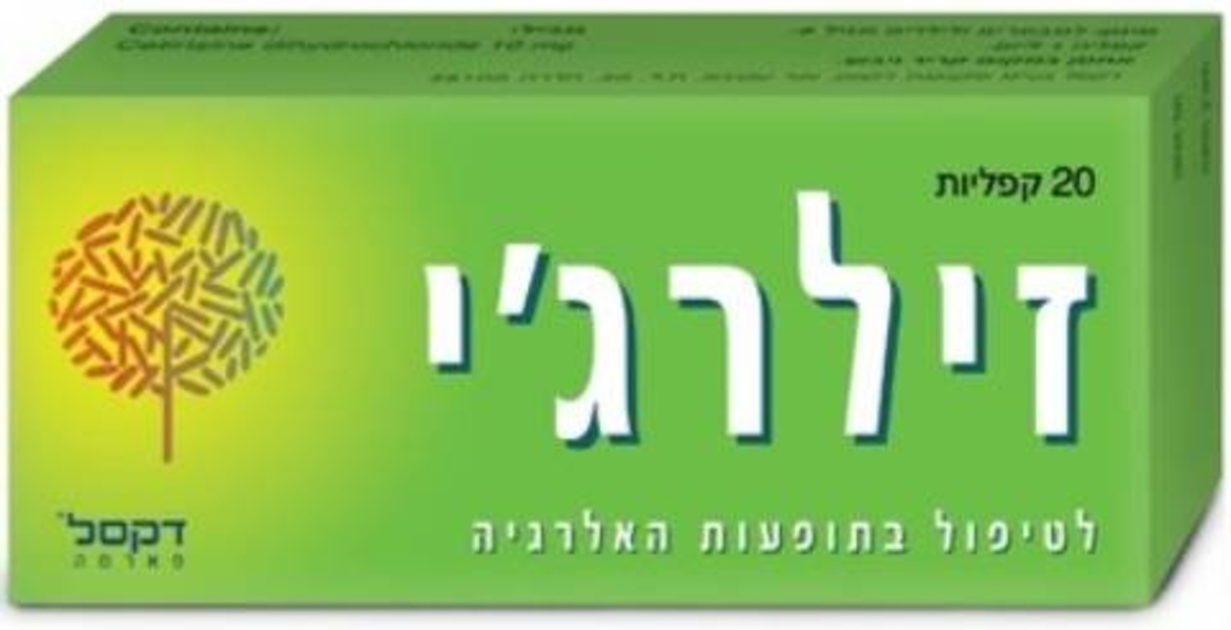 זילרג'י - תרופה לאלרגיה ללא מרשם Zyllergy