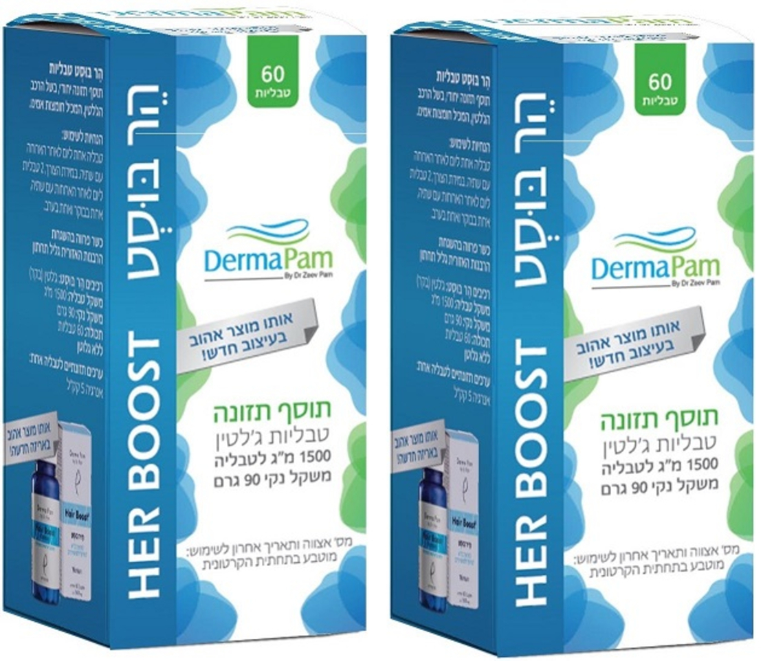 הר בוסט זוג במבצע Her Boost