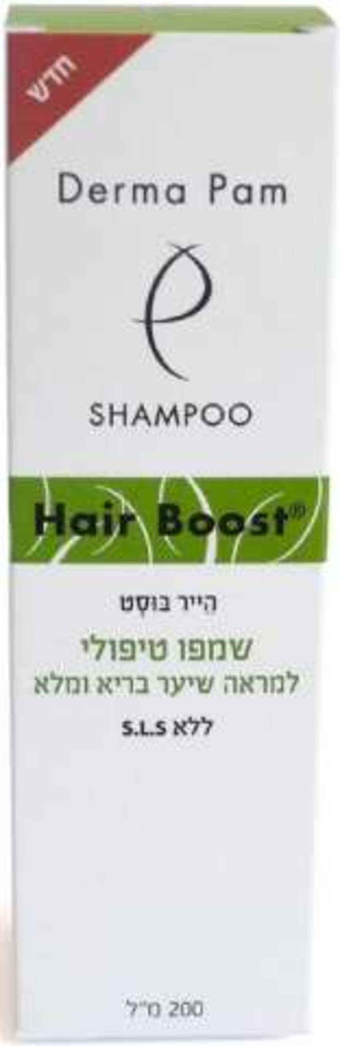 הייר בוסט שמפו - לשיער דליל Hair Boost Shampoo