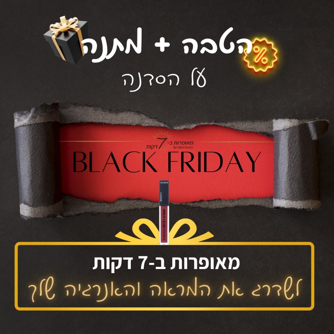 קורס מאופרות ב-7 דקות 🤍🖤❤ הנחה+מתנה לבלאק פריידי