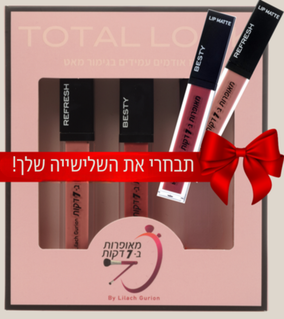 TOTAL LOOK אודמים עמידים בגימור מאט