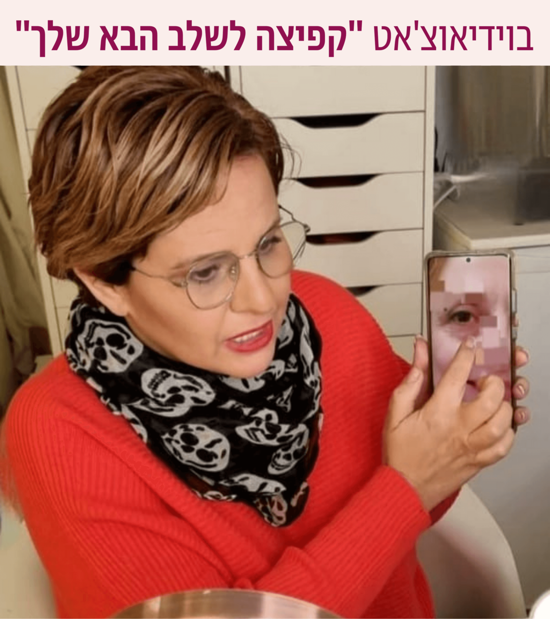 הדרכה עם לילך בוידיאוצ'אט 