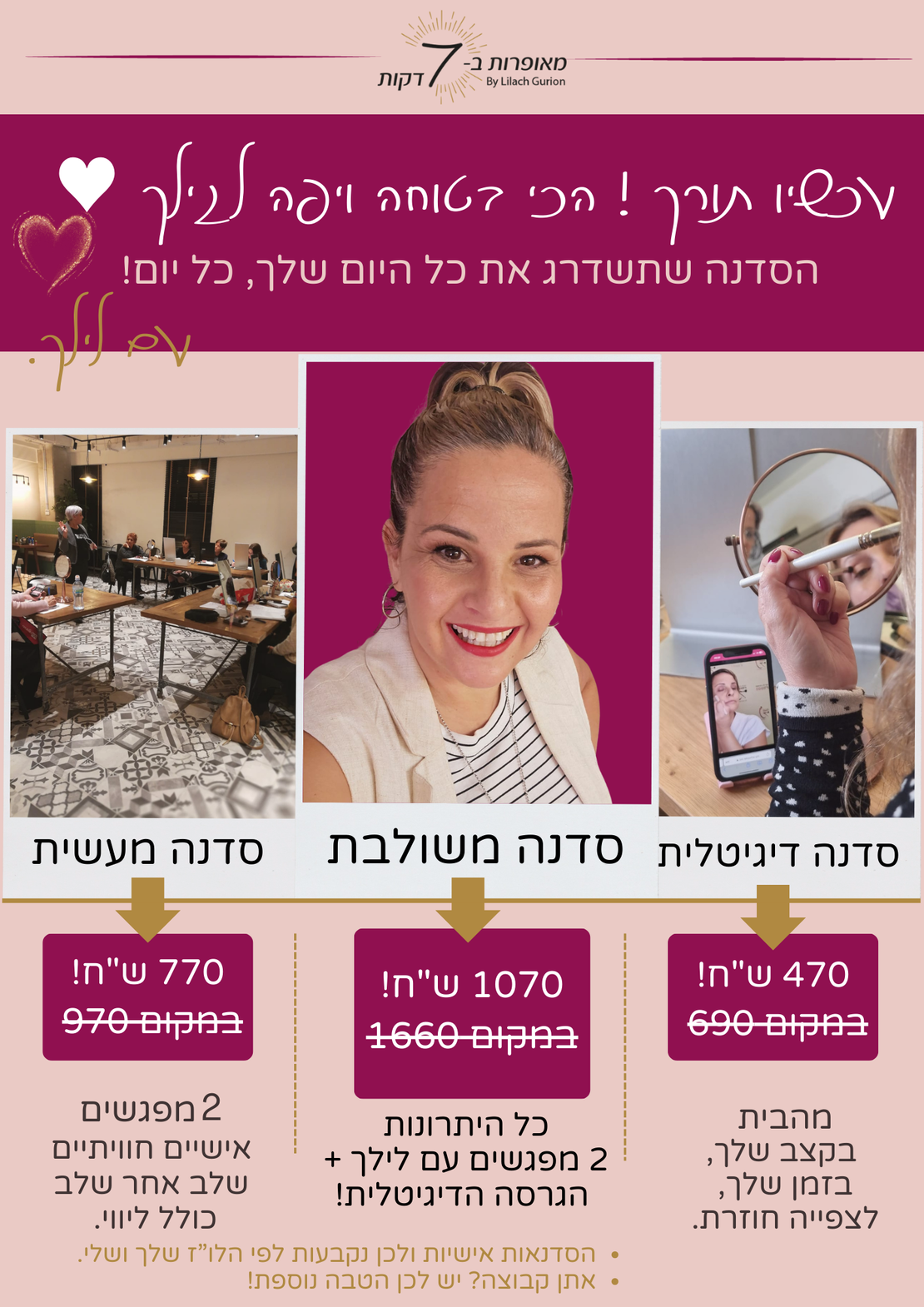 *יש קופון יומולדת* סדנאות מאופרות ב-7 דקות-לחצי לתיאור