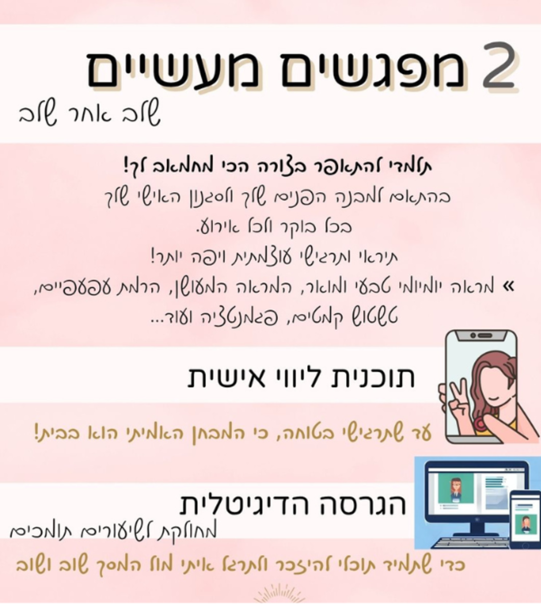 קורס מאופרות ב-7 דקות