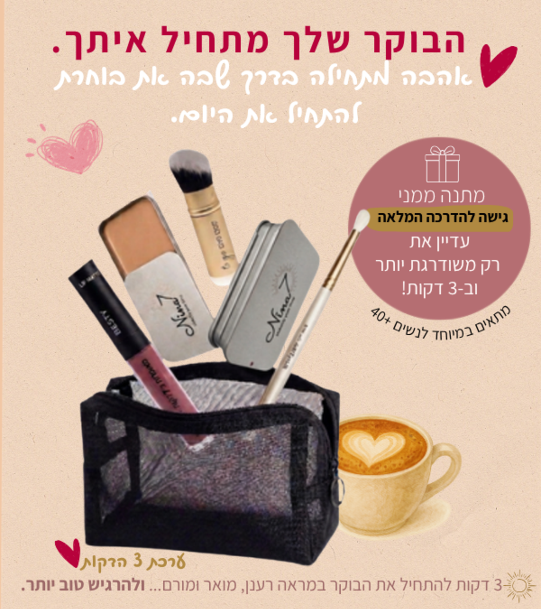 ערכת 3 הדקות. 7 מוצרים! + סדנה במתנה