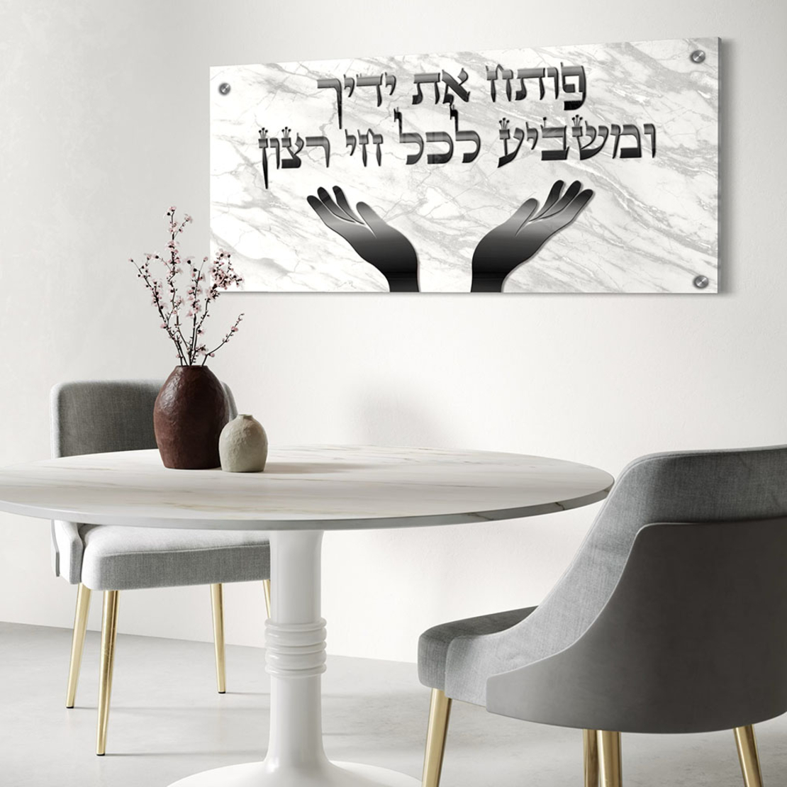 תמונה בסגנון יהדות ויודאיקה - פותח את ידייך רקע שיש לבן