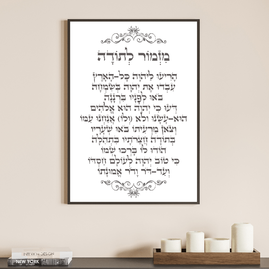 תמונה קנבס או זכוכית יהדות ויודאיקה דגם 1030
