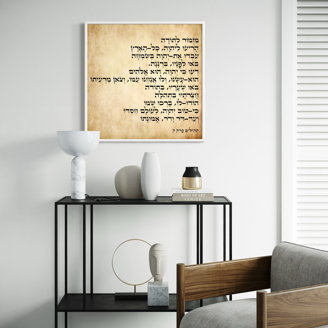 תמונה זכוכית יהדות ויודאיקה - מזמור לתודה דגם 1040