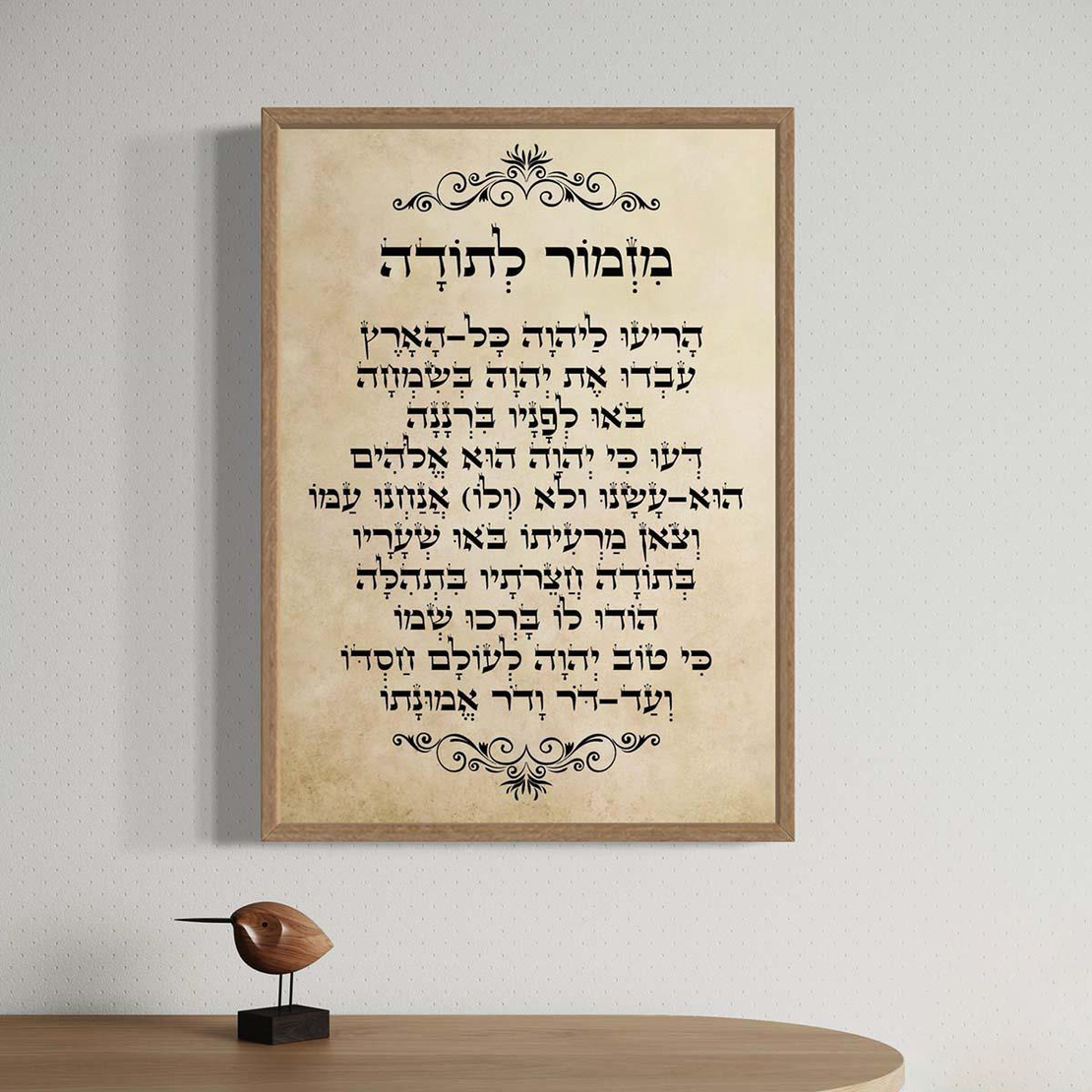 תמונה זכוכית יהדות ויודאיקה - מזמור לתודה דגם 1041