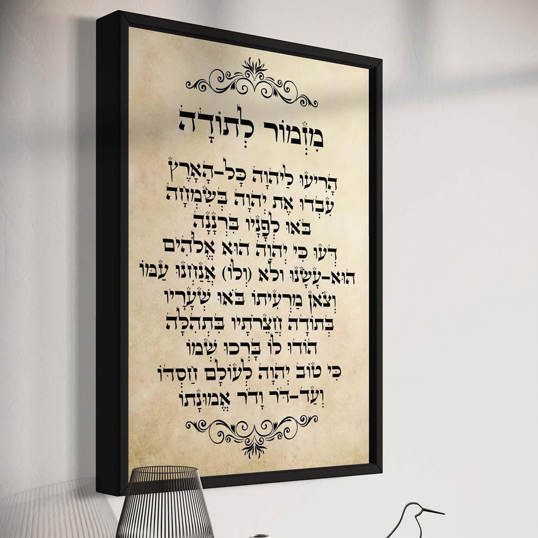 תמונה זכוכית יהדות ויודאיקה - מזמור לתודה דגם 1041