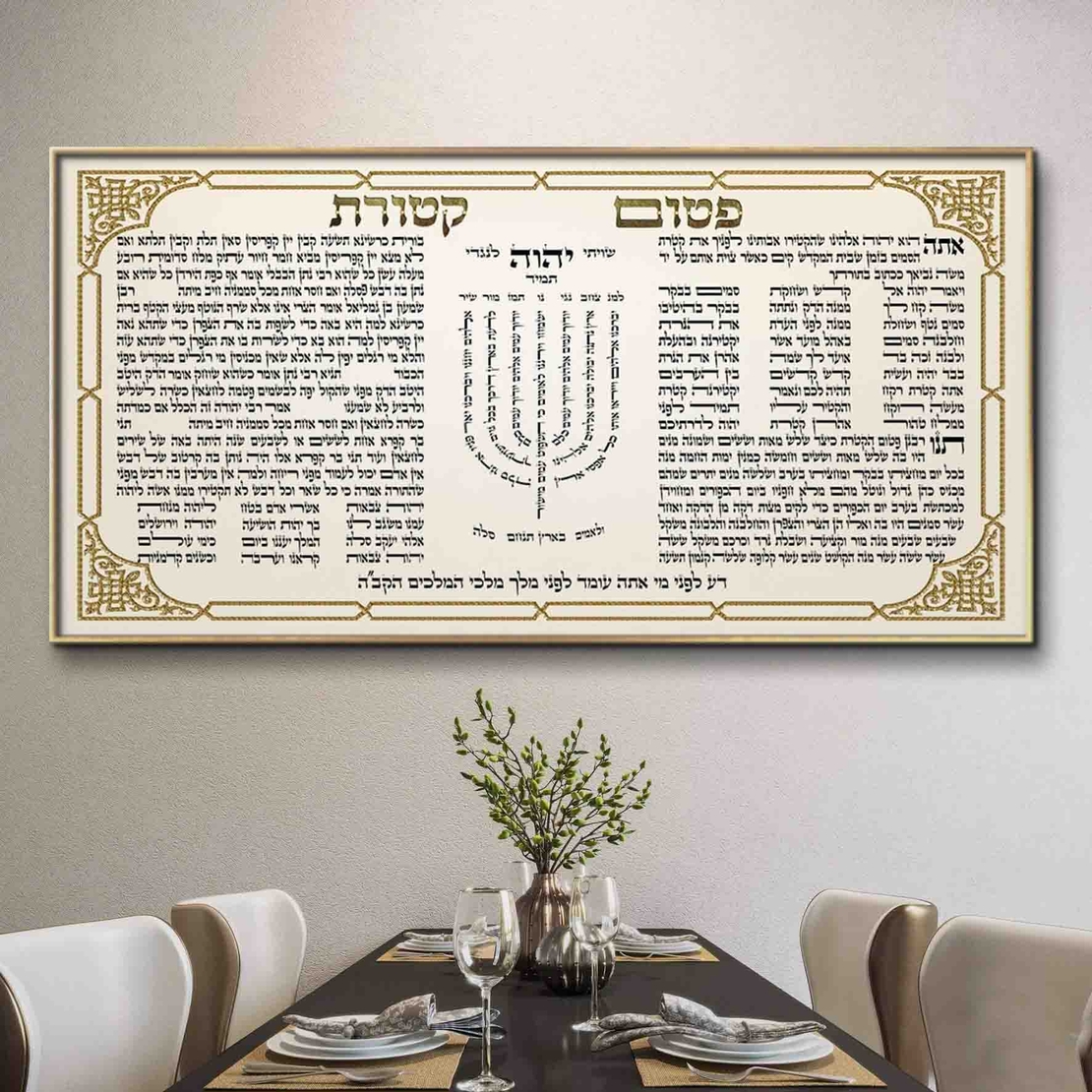 תמונה קנבס או זכוכית יהדות ויודאיקה דגם 1018