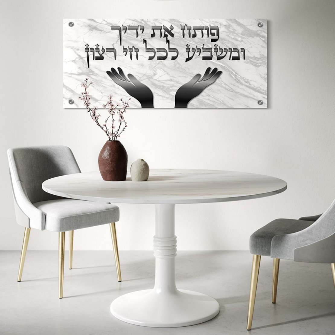 תמונה בסגנון יהדות ויודאיקה - פותח את ידייך רקע שיש לבן
