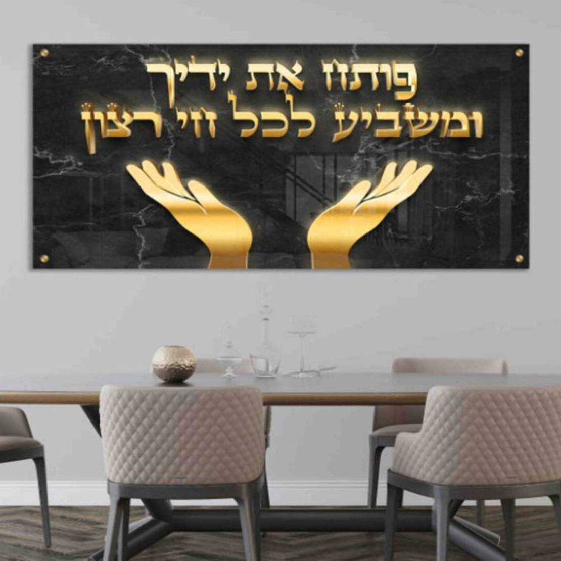 תמונה קנבס או זכוכית יהדות ויודאיקה דגם 1022